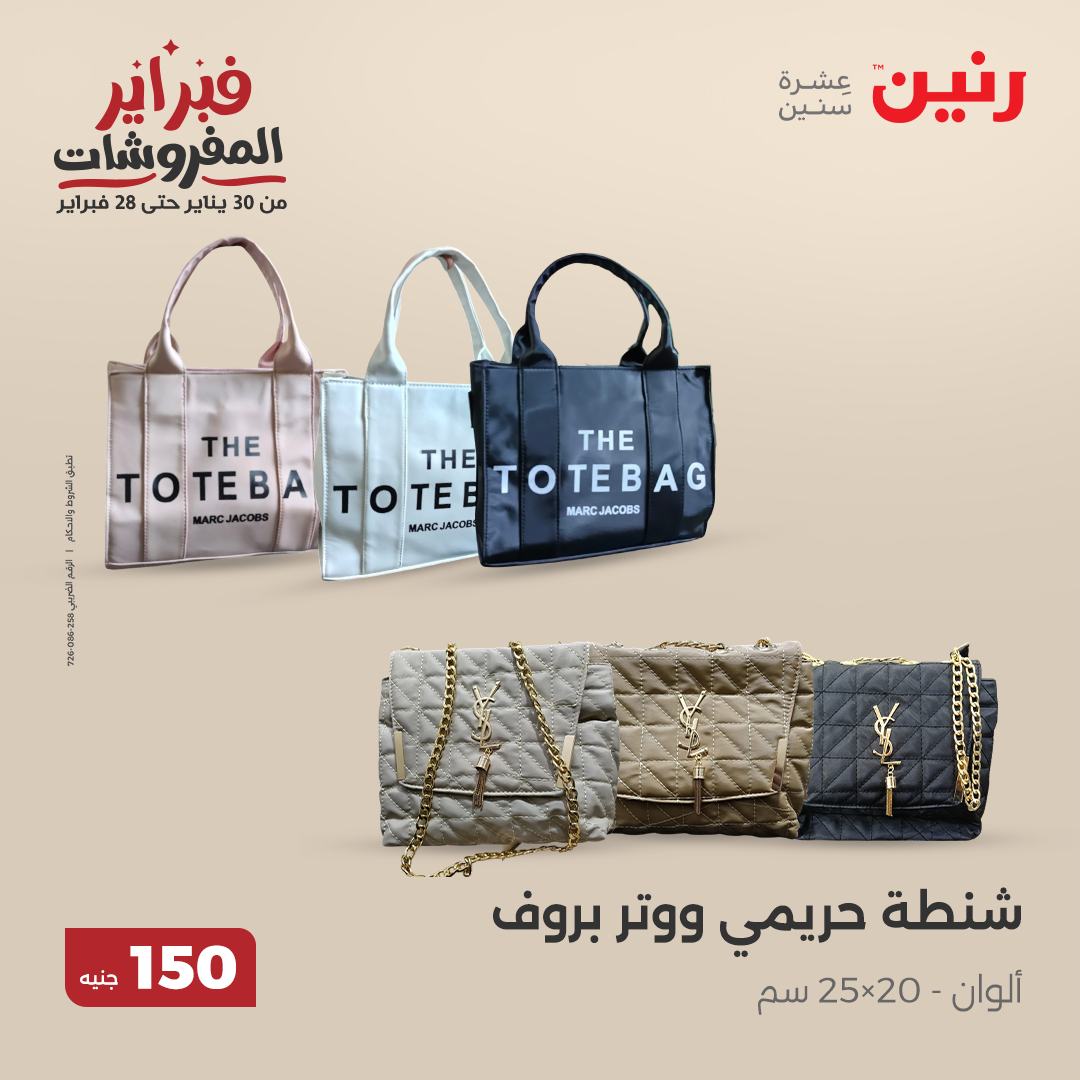 raneen offers from 11feb to 11feb 2025 عروض رنين من 11 فبراير حتى 11 فبراير 2025 صفحة رقم 27